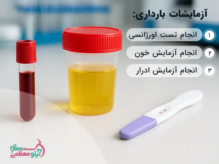 آزمایشات بارداری