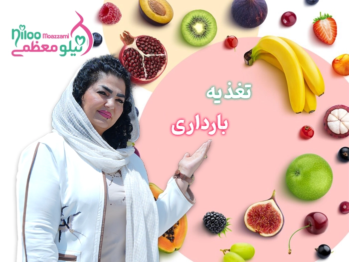 تغذیه بارداری