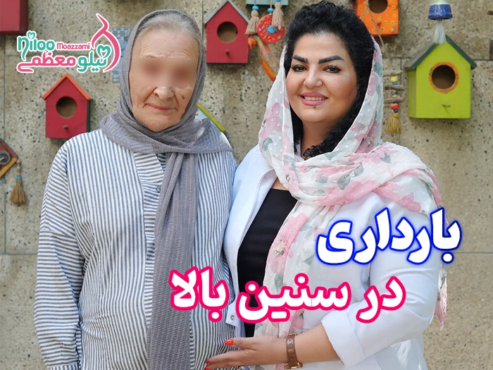 باداری در سنین بالا
