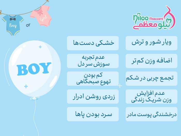 علائم جنین پسر
